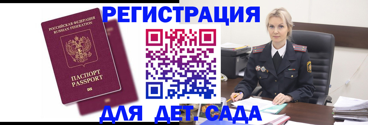 регистрация для дет. сада в Бавлах